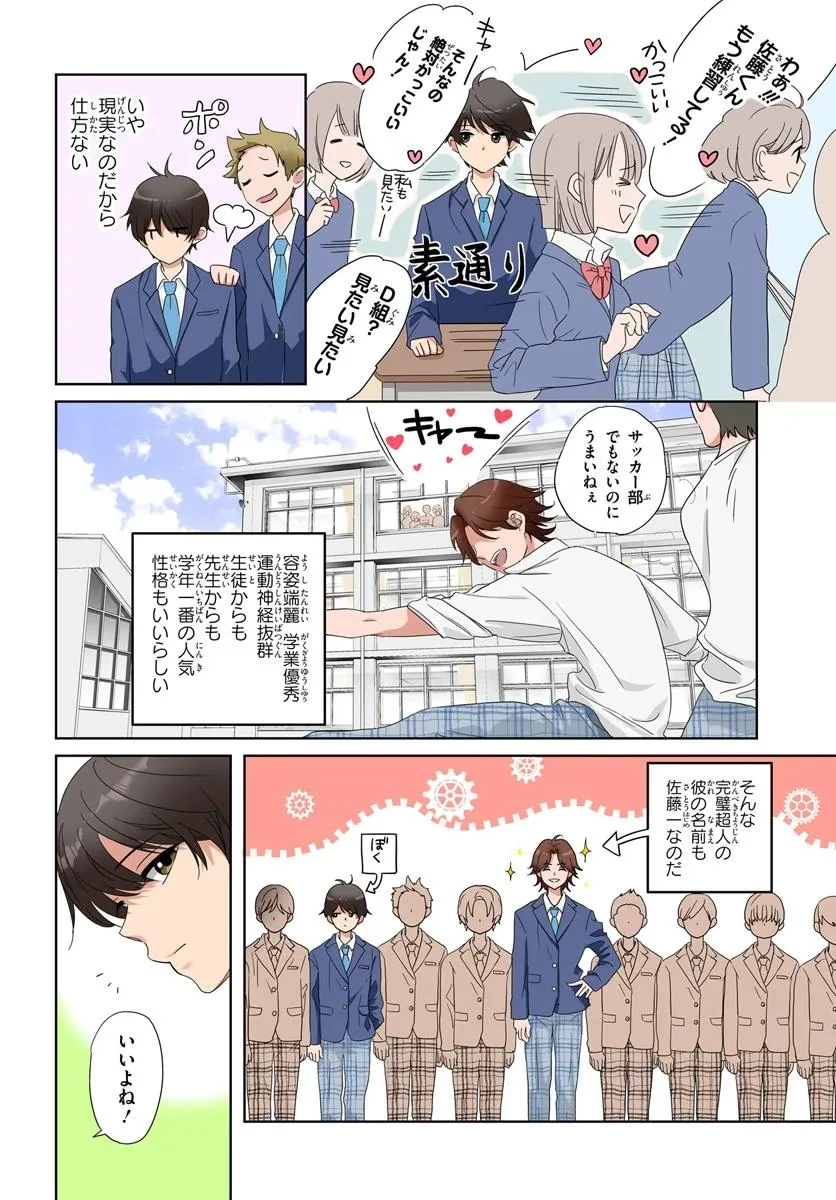 二番目な僕と一番の彼女 第1話 - 2