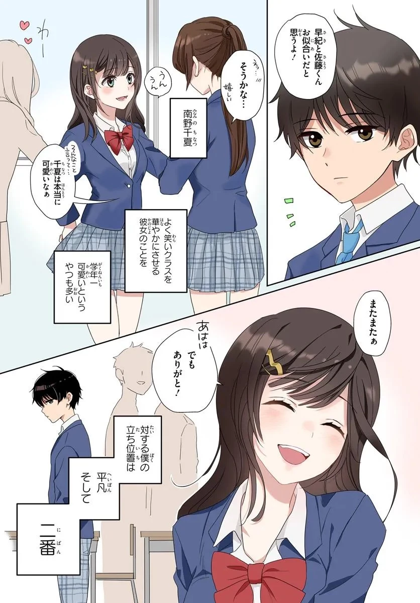 二番目な僕と一番の彼女 第1話 - 3