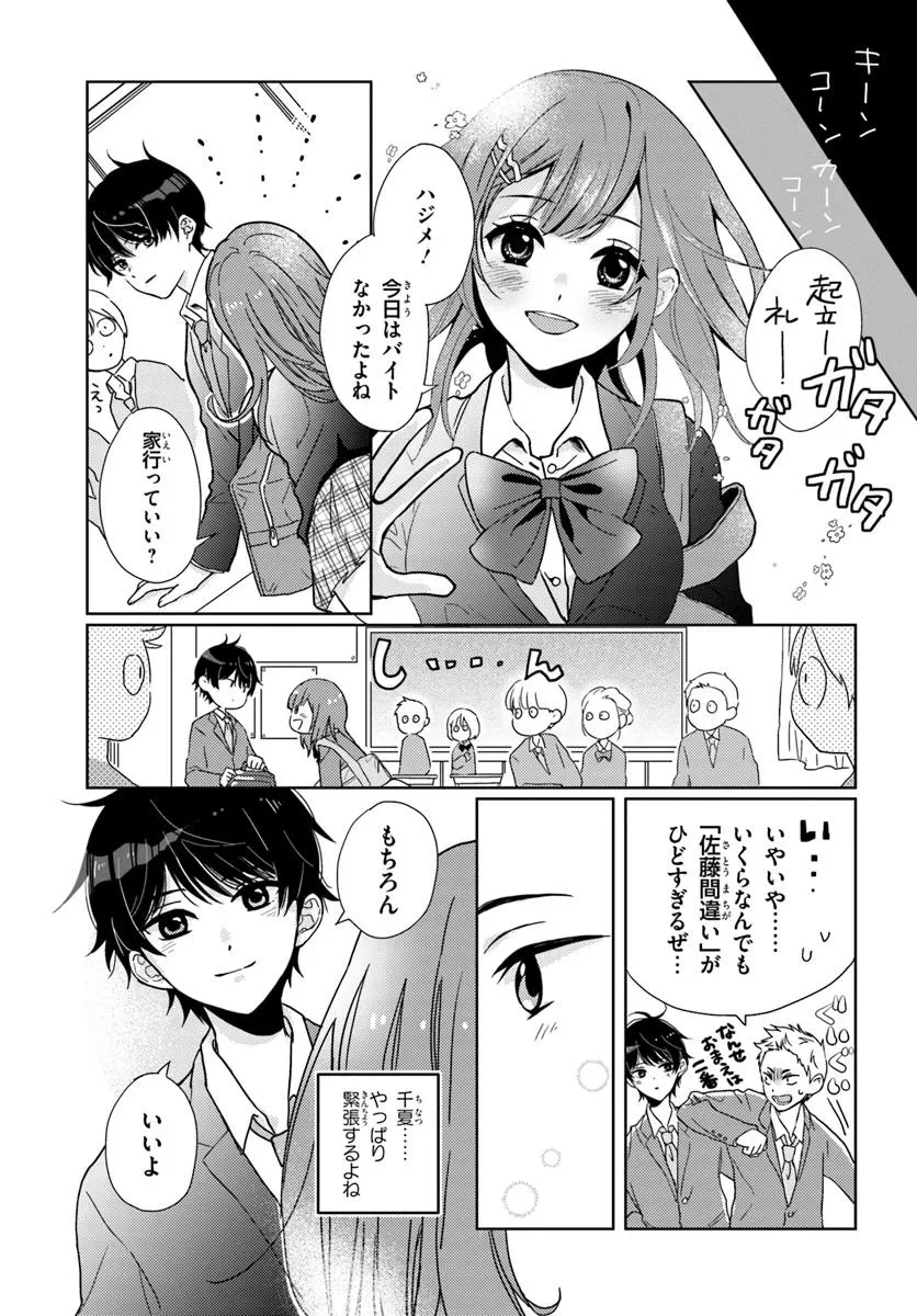 二番目な僕と一番の彼女 第1話 - 7