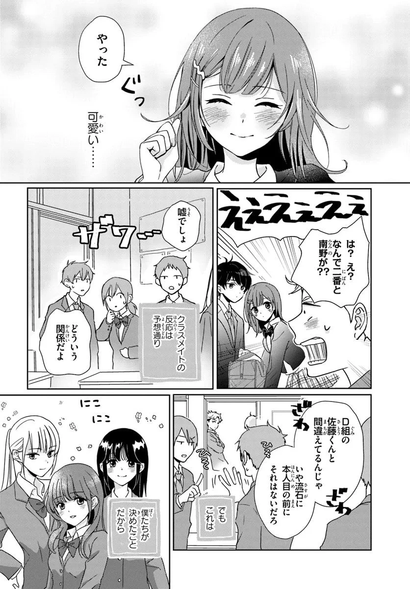 二番目な僕と一番の彼女 第1話 - 8