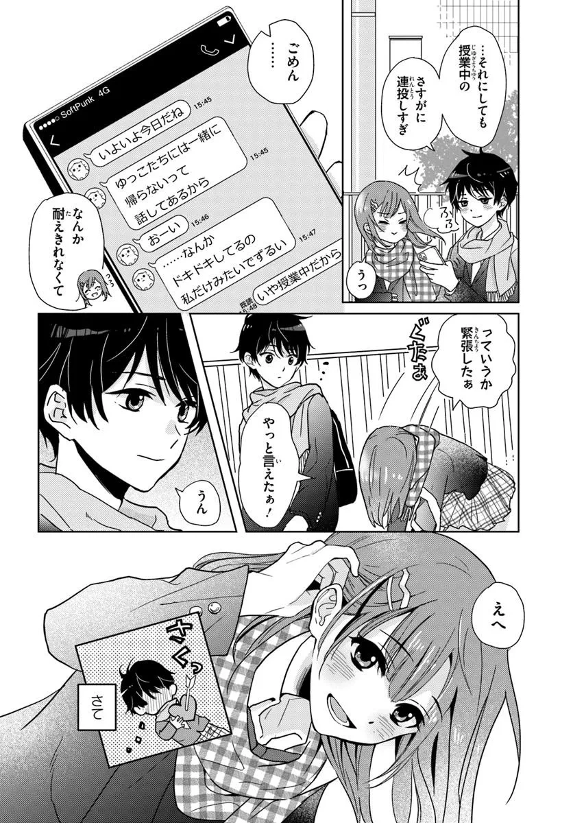 二番目な僕と一番の彼女 第1話 - 10