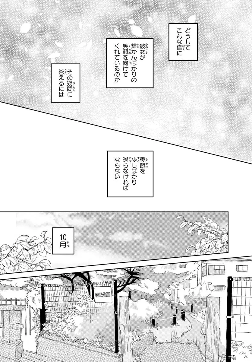 二番目な僕と一番の彼女 第1話 - 11