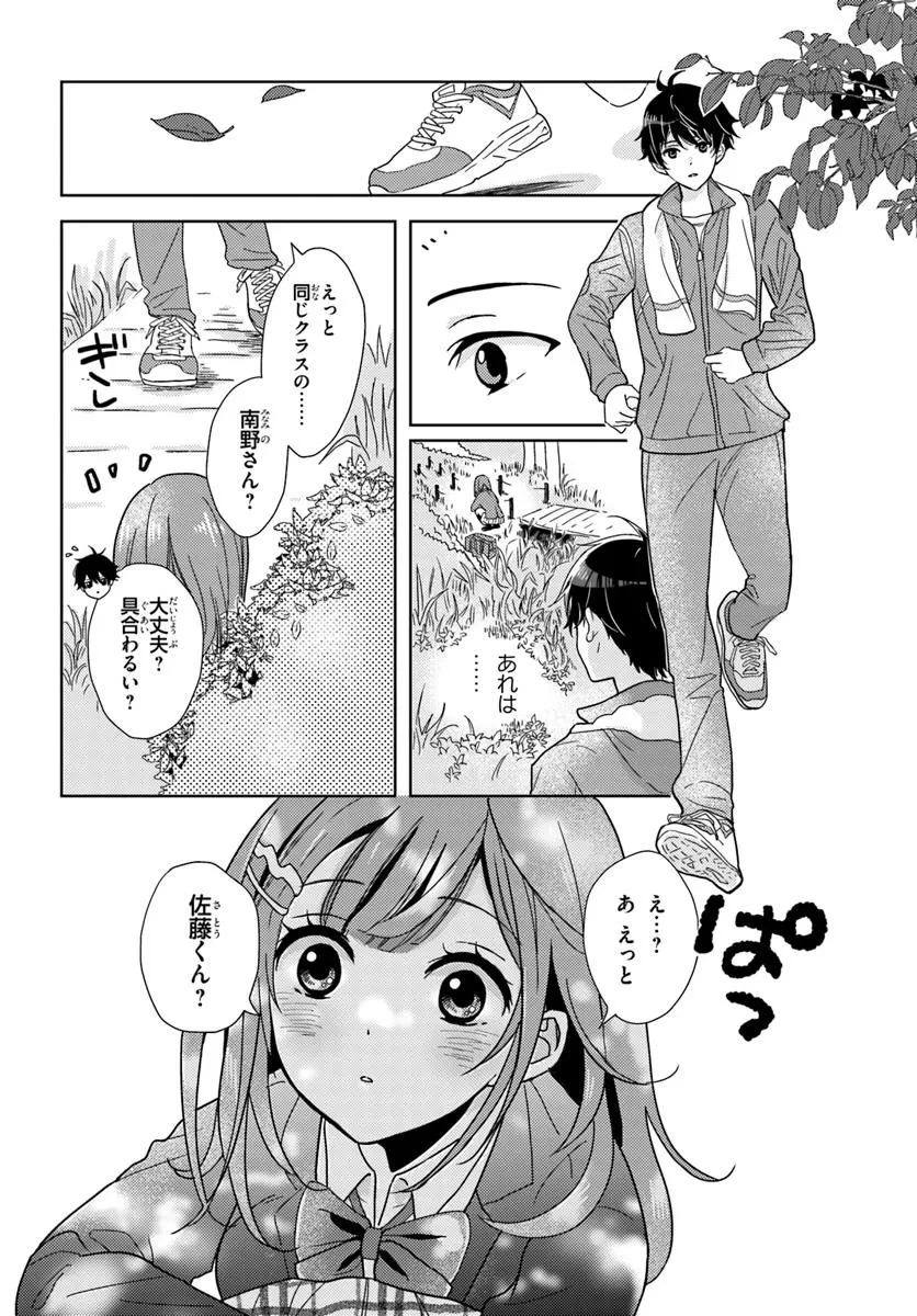 二番目な僕と一番の彼女 第1話 - 12