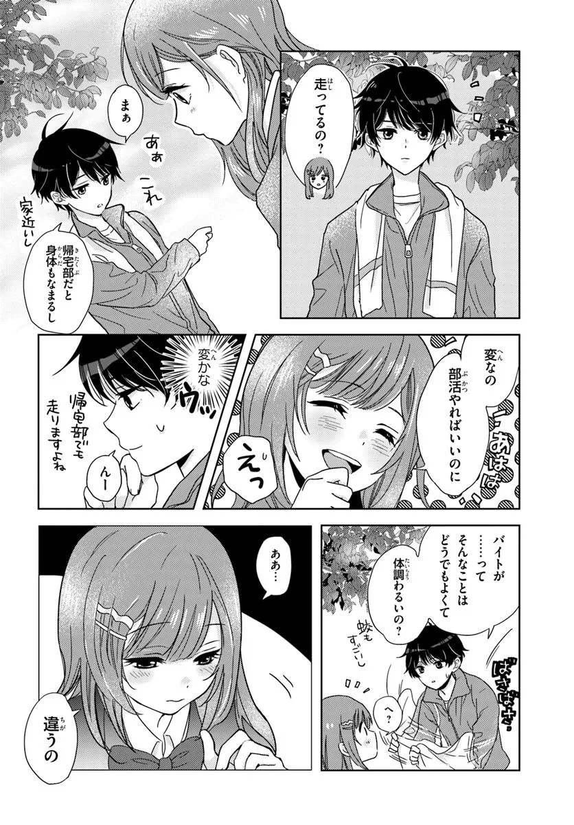 二番目な僕と一番の彼女 第1話 - 13