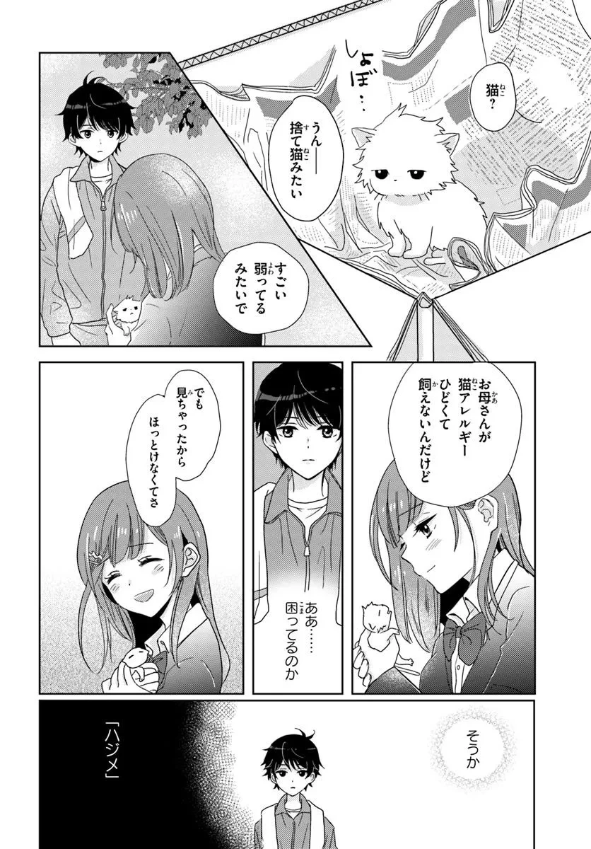 二番目な僕と一番の彼女 第1話 - 14