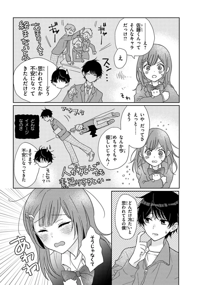 二番目な僕と一番の彼女 第1話 - 17