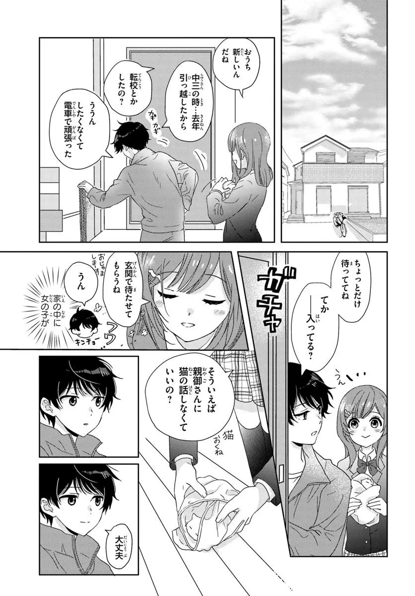 二番目な僕と一番の彼女 第1話 - 19