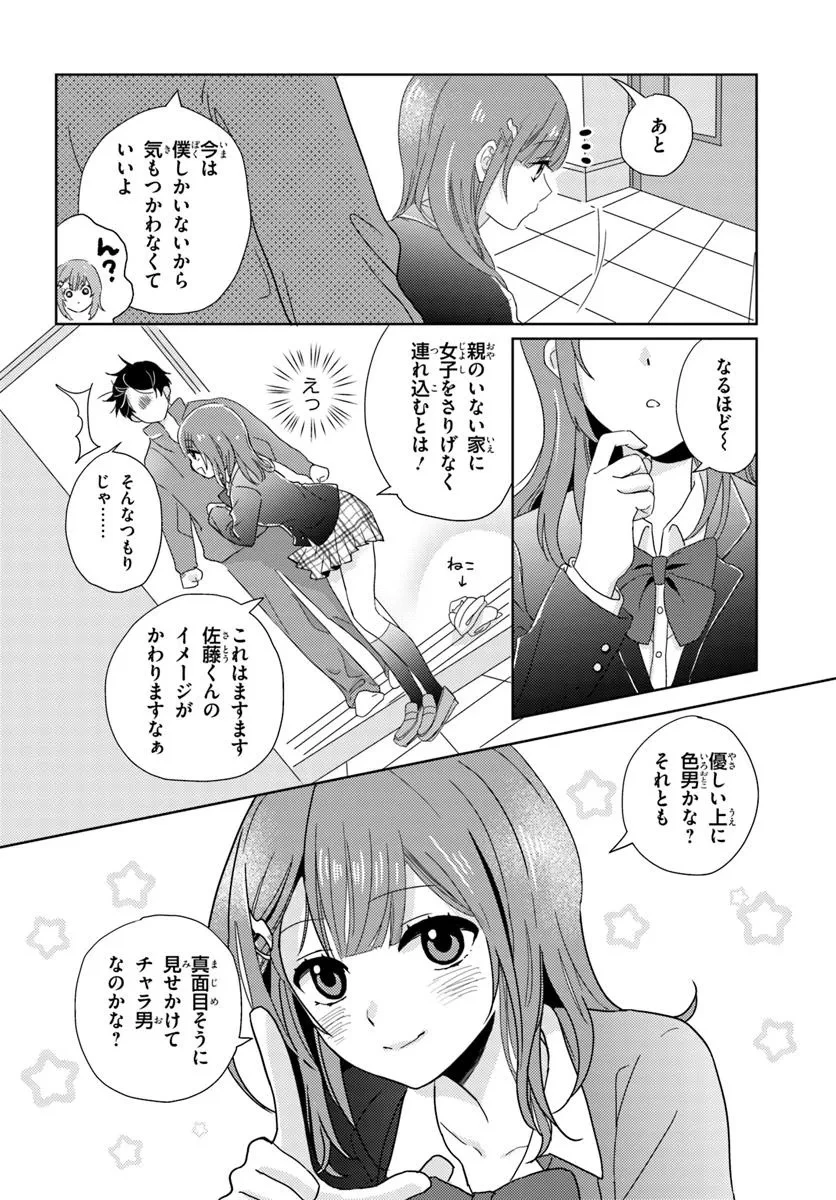 二番目な僕と一番の彼女 第1話 - 20