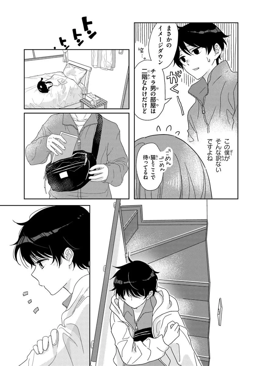 二番目な僕と一番の彼女 第1話 - 21