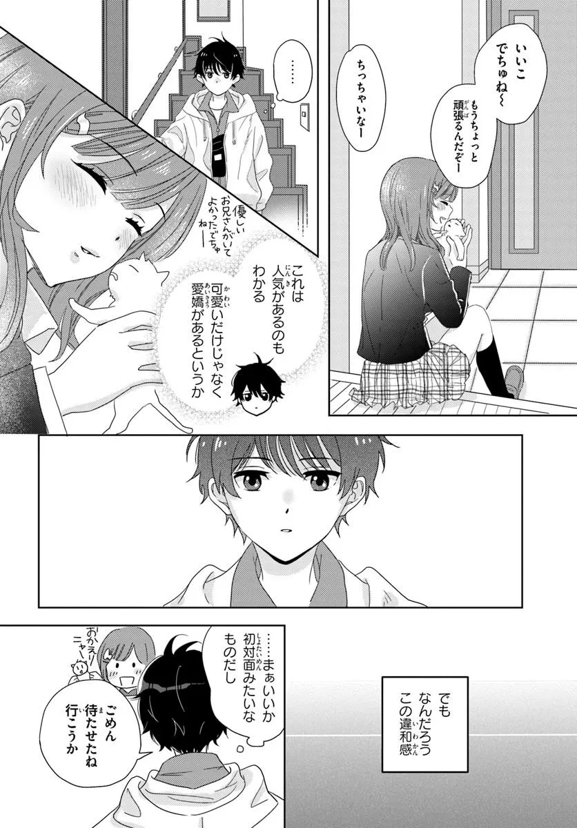 二番目な僕と一番の彼女 第1話 - 22