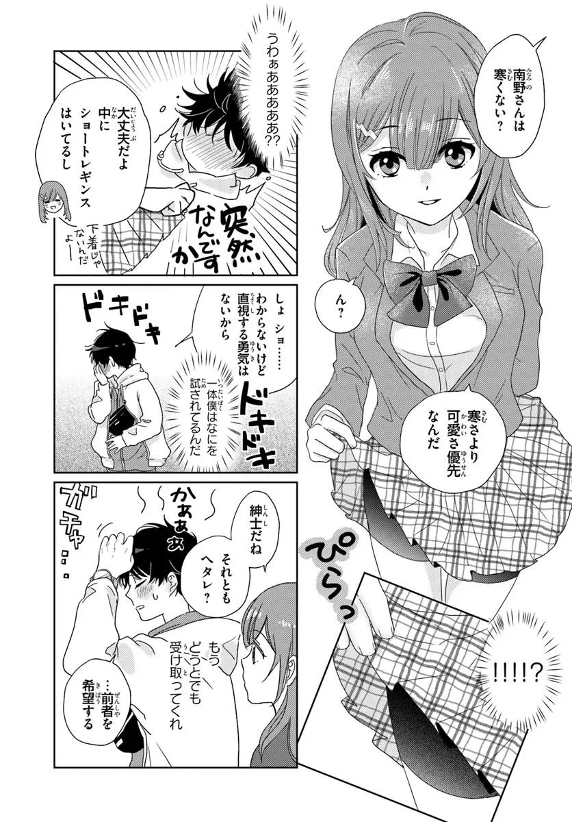 二番目な僕と一番の彼女 第1話 - 23