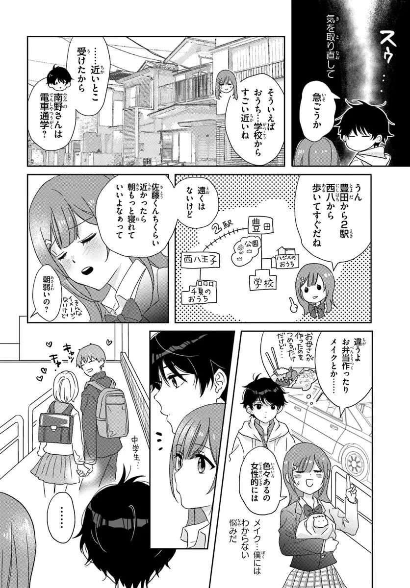 二番目な僕と一番の彼女 第1話 - 24