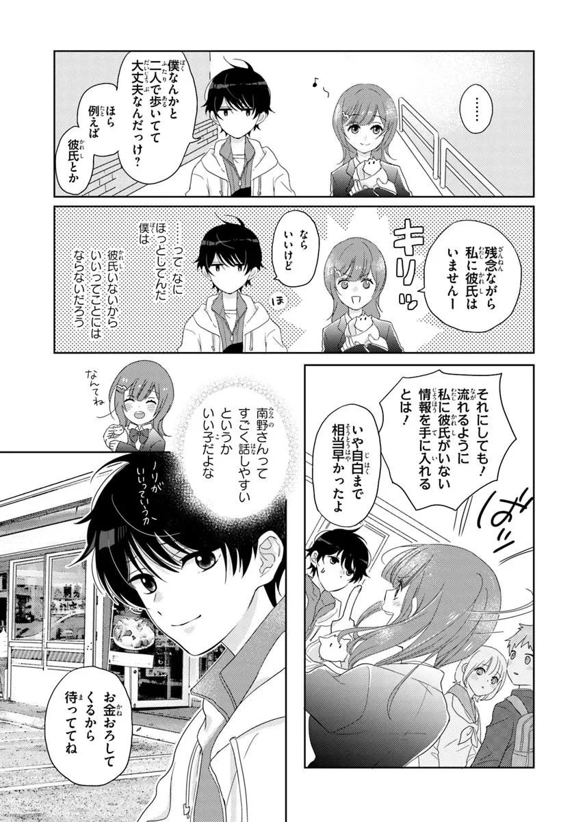 二番目な僕と一番の彼女 第1話 - 25