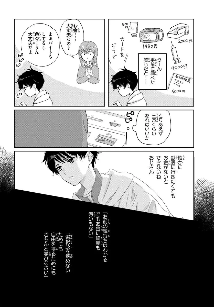 二番目な僕と一番の彼女 第1話 - 26