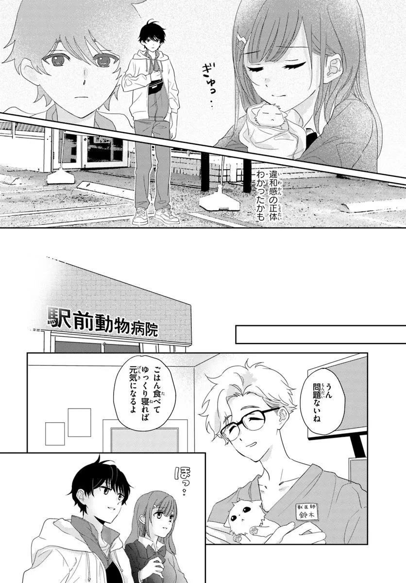 二番目な僕と一番の彼女 第1話 - 28