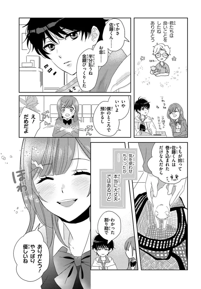 二番目な僕と一番の彼女 第1話 - 29