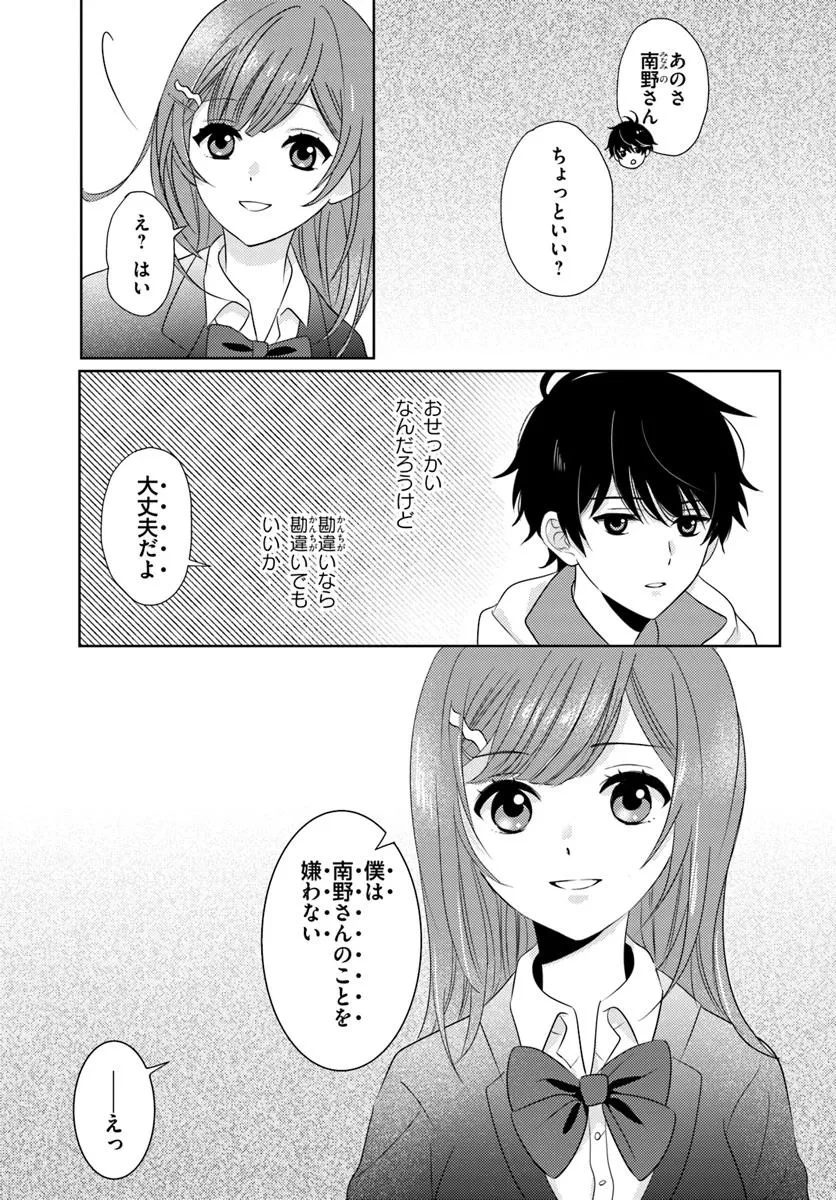 二番目な僕と一番の彼女 第1話 - 31