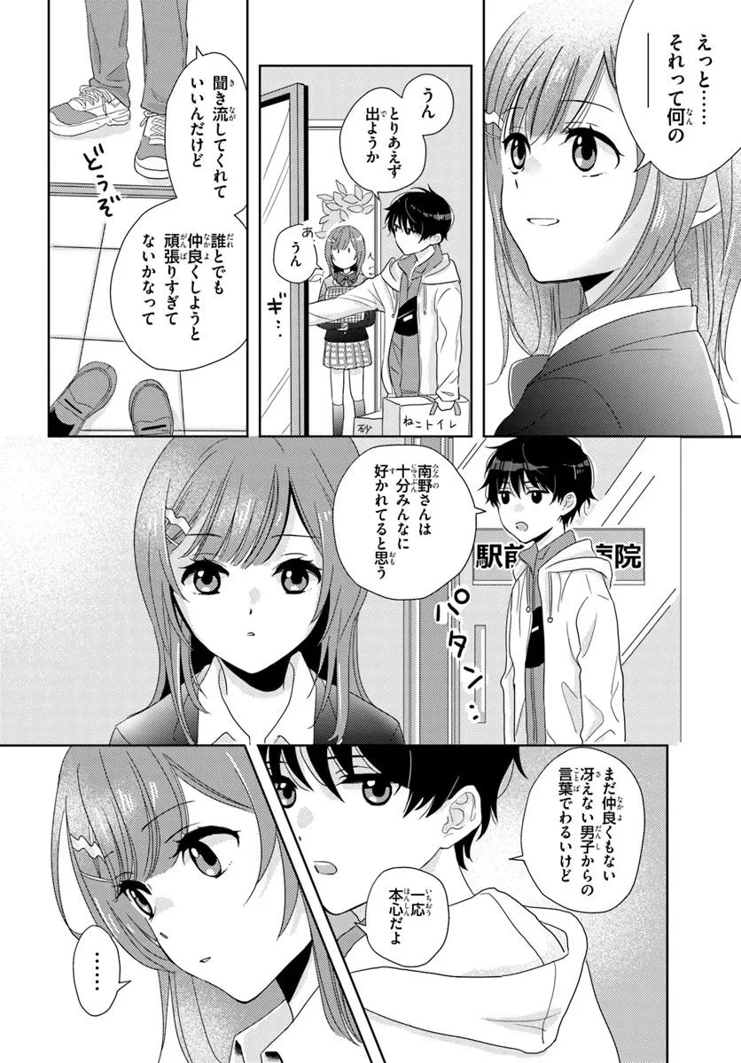 二番目な僕と一番の彼女 第1話 - 32