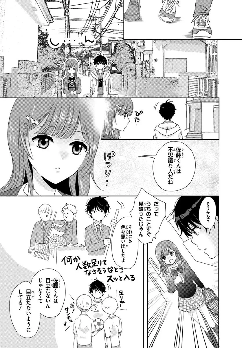 二番目な僕と一番の彼女 第1話 - 33