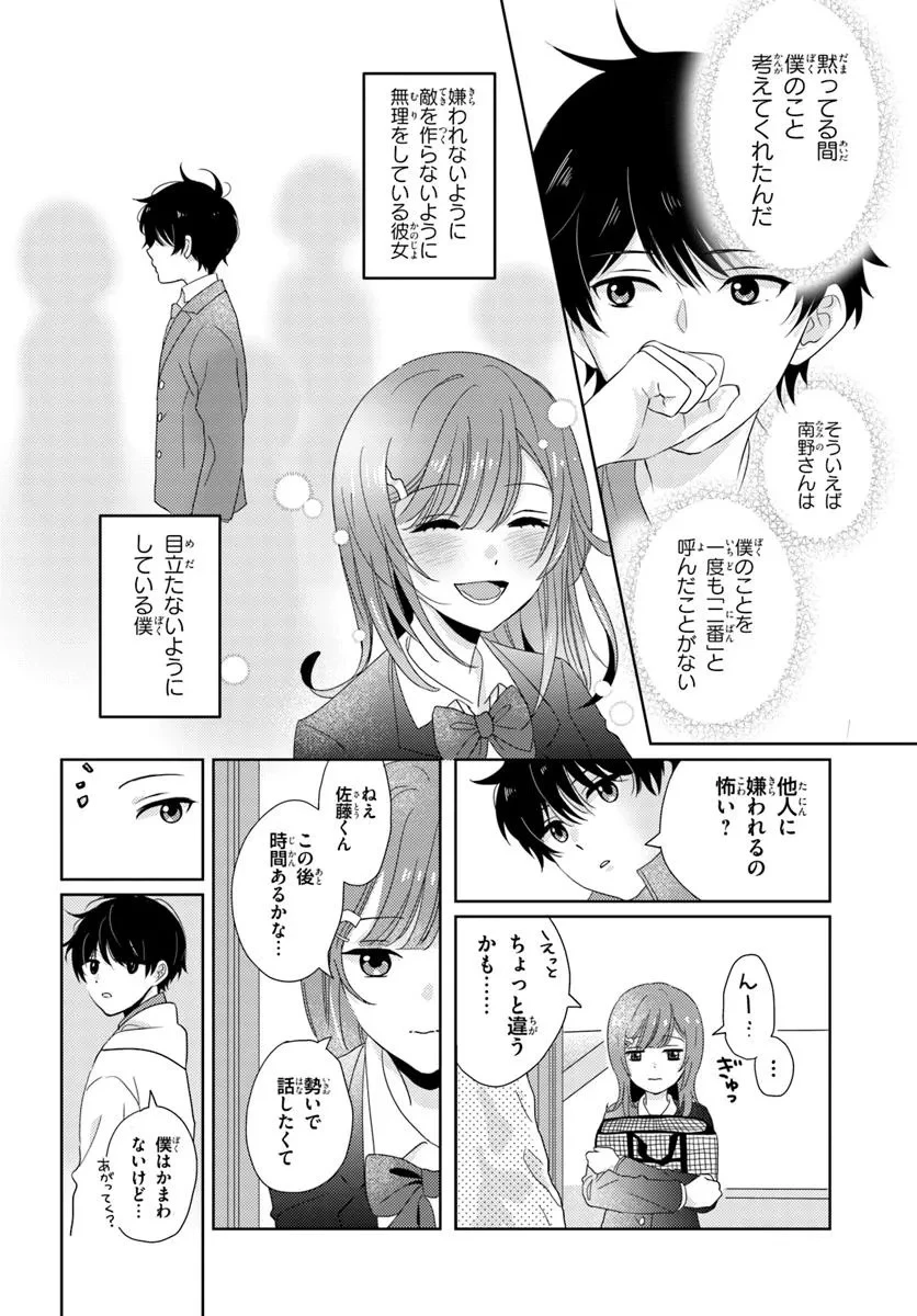 二番目な僕と一番の彼女 第1話 - 34