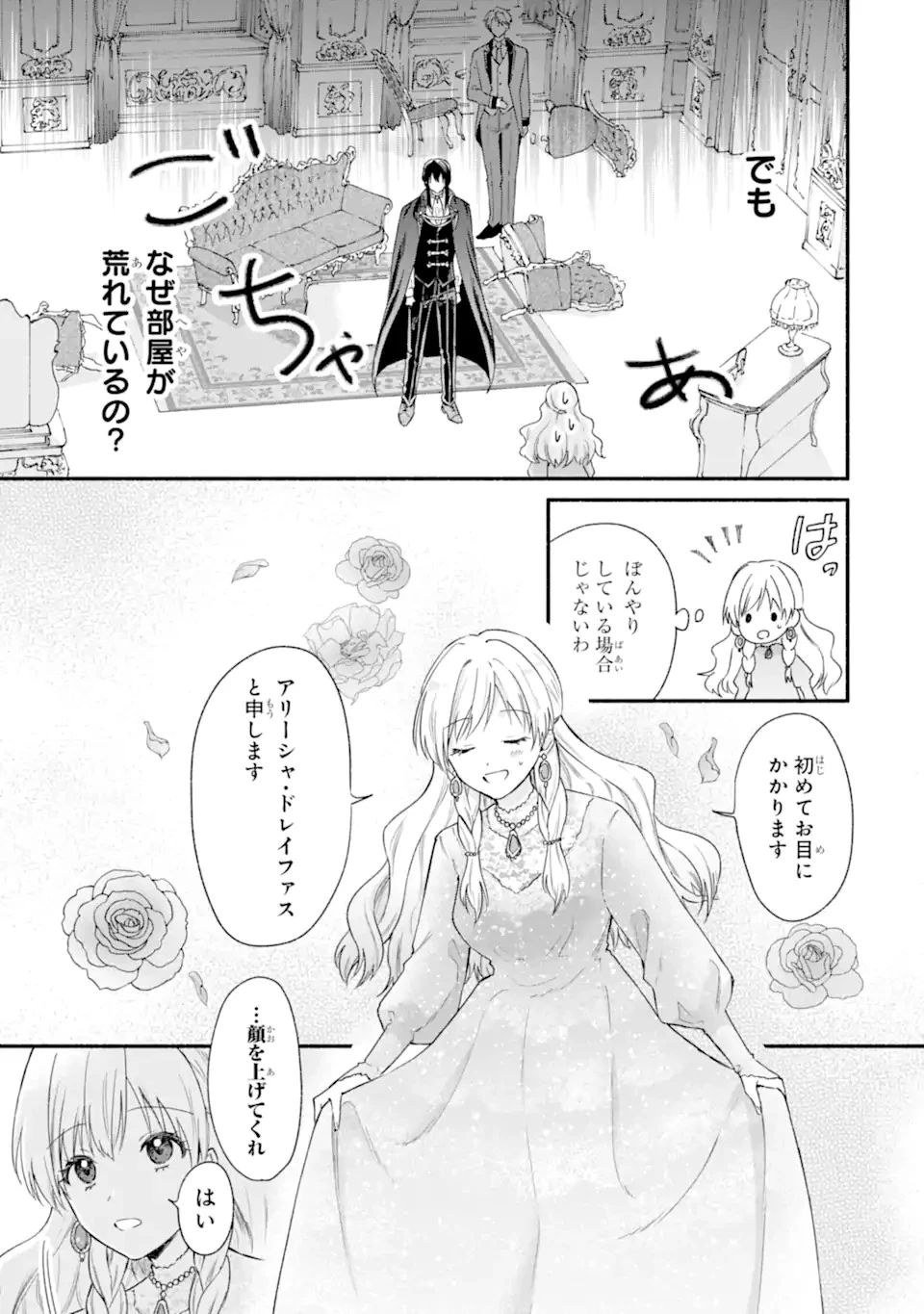 婚約したら「君は何もしなくていい」と言われました 殿下の溺愛はわかりにくい! 第1.2話 - 1