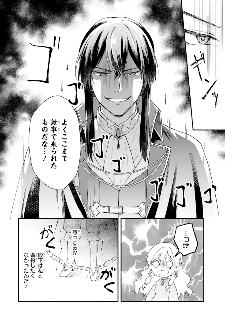 婚約したら「君は何もしなくていい」と言われました 殿下の溺愛はわかりにくい! 第1.2話 - 2