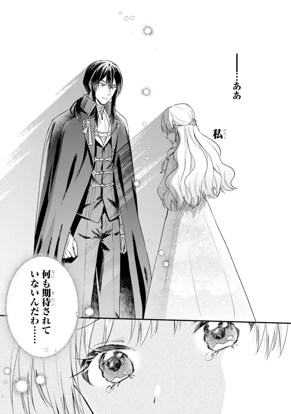 婚約したら「君は何もしなくていい」と言われました 殿下の溺愛はわかりにくい! 第1.2話 - 5