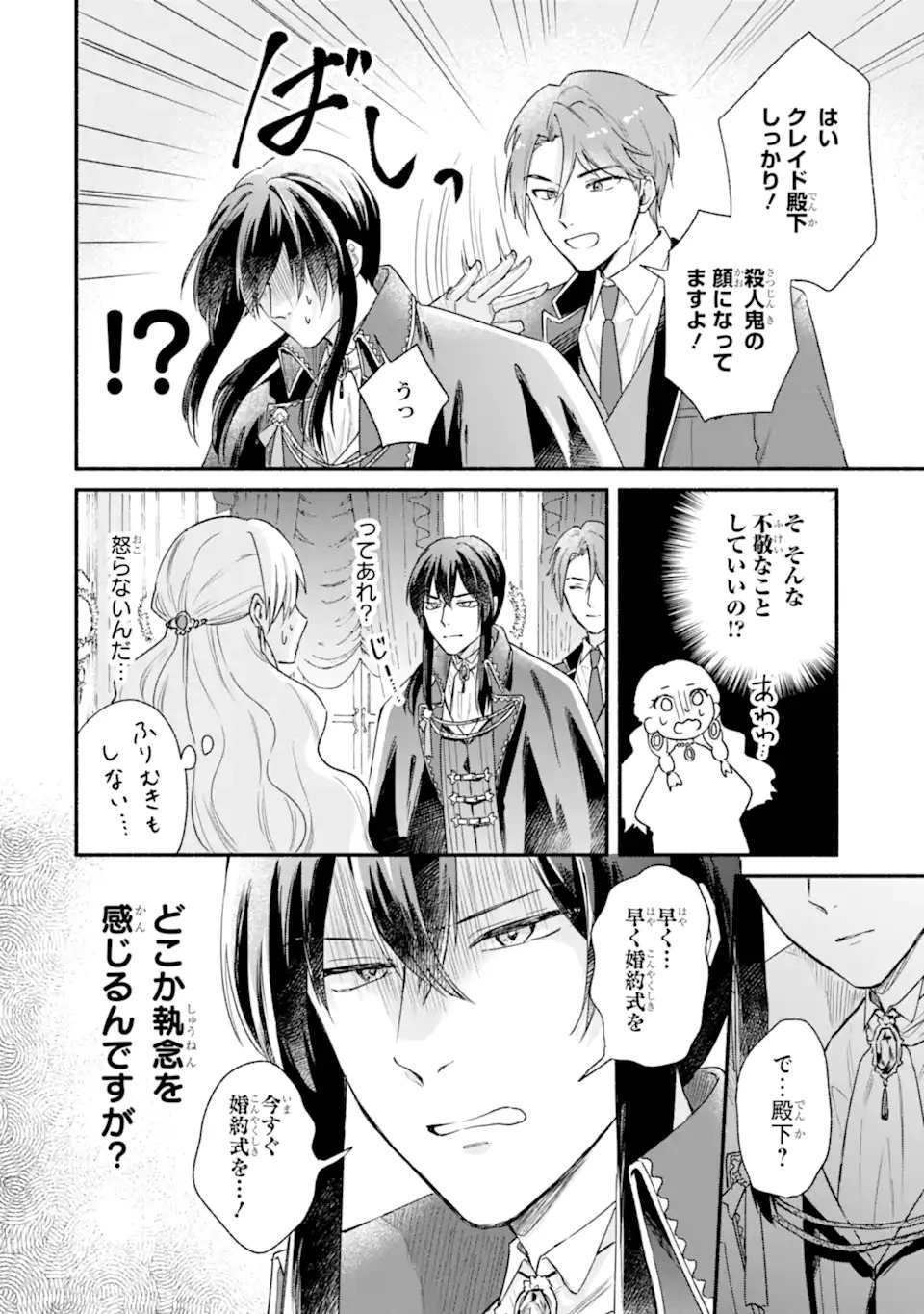 婚約したら「君は何もしなくていい」と言われました 殿下の溺愛はわかりにくい! 第1.2話 - 6