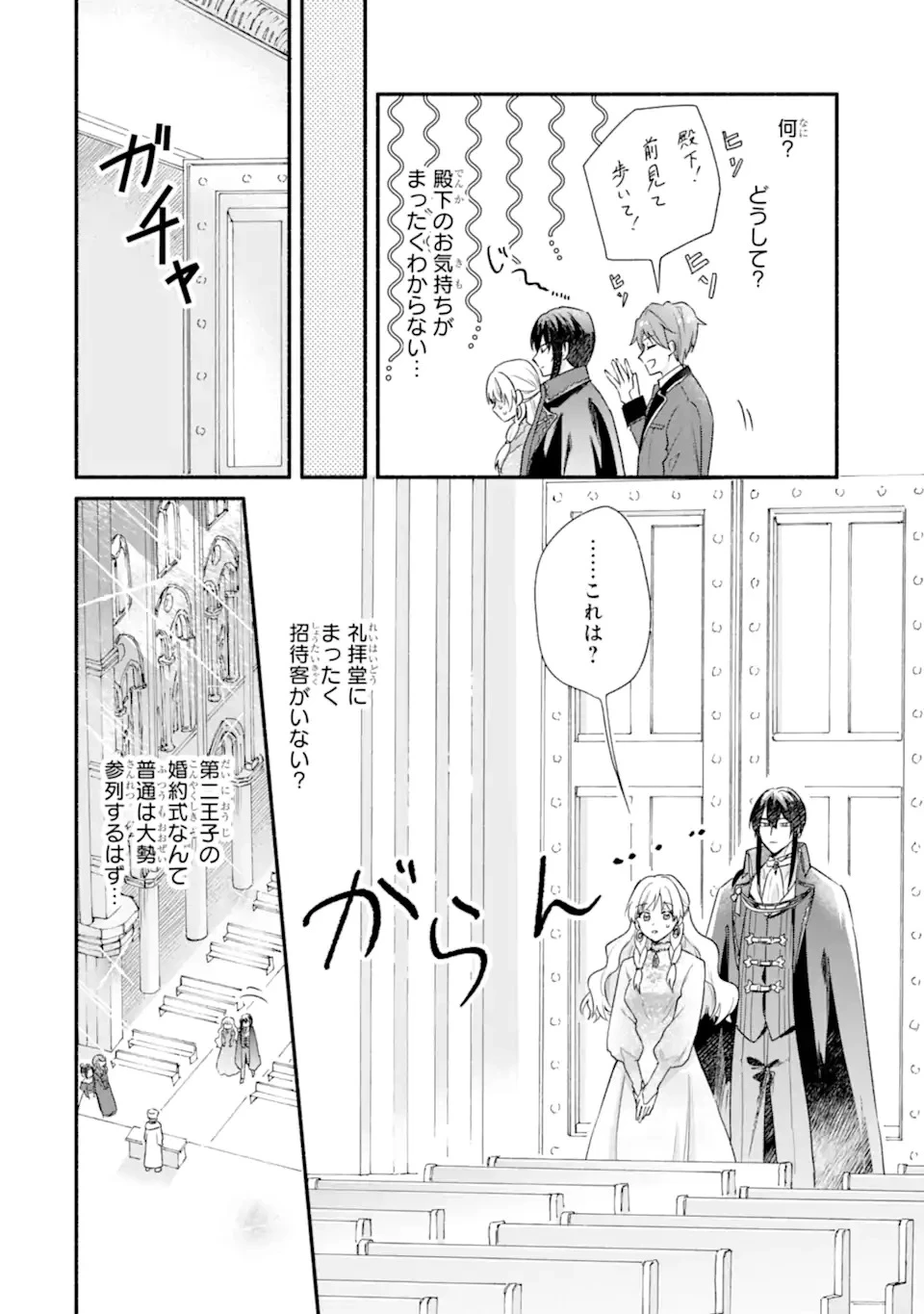 婚約したら「君は何もしなくていい」と言われました 殿下の溺愛はわかりにくい! 第1.2話 - 8