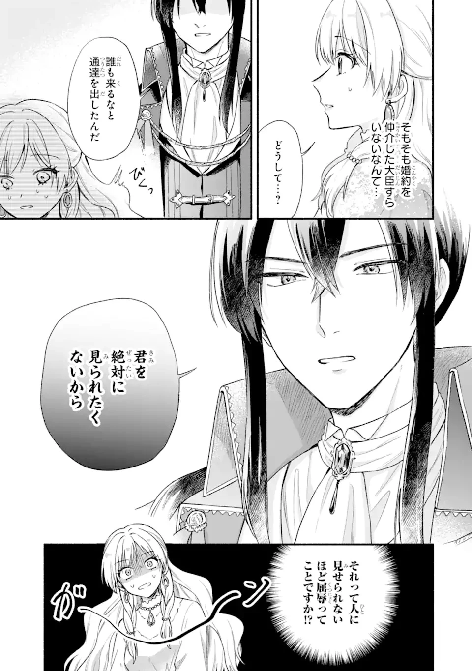 婚約したら「君は何もしなくていい」と言われました 殿下の溺愛はわかりにくい! 第1.2話 - 9