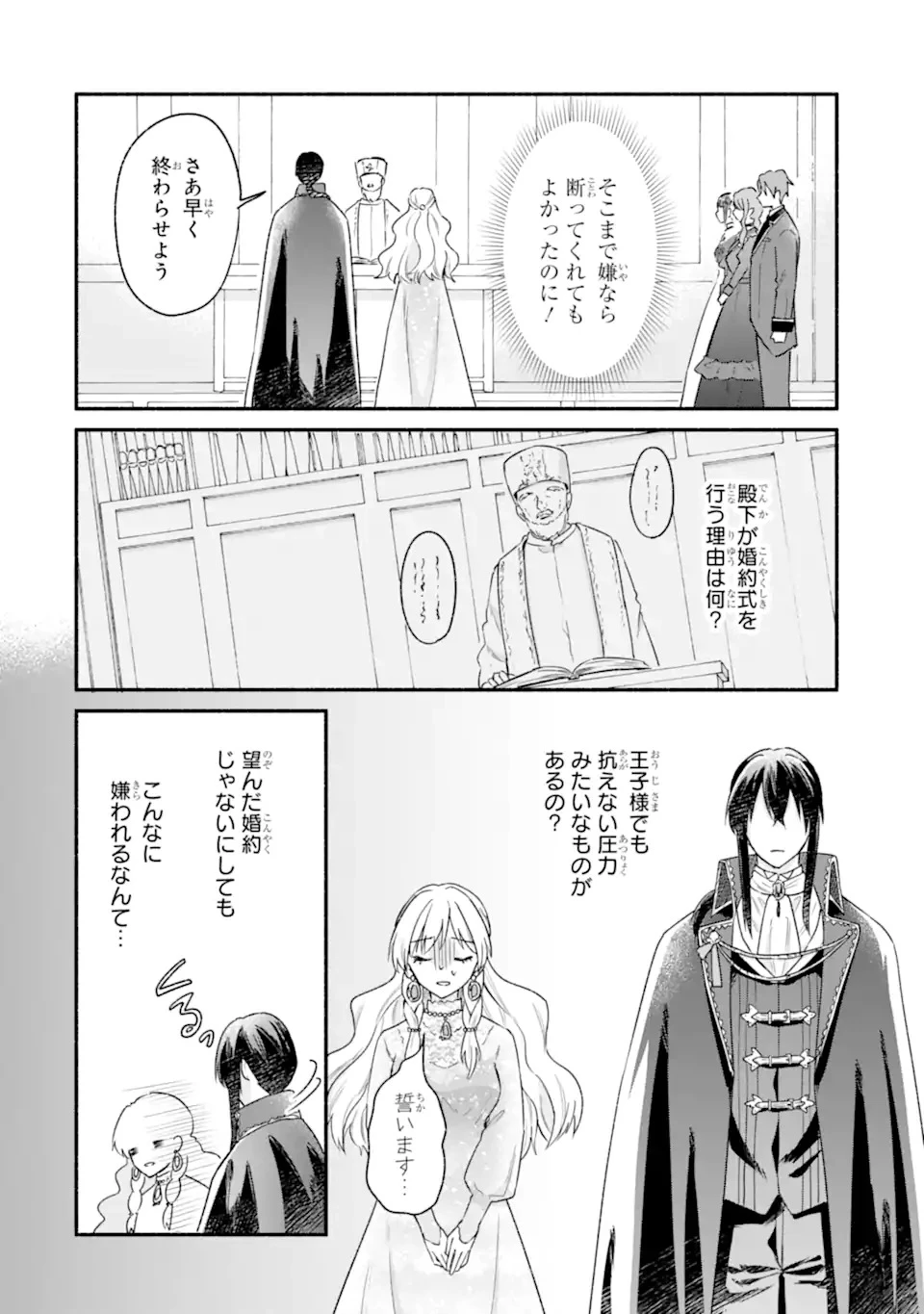 婚約したら「君は何もしなくていい」と言われました 殿下の溺愛はわかりにくい! 第1.2話 - 10