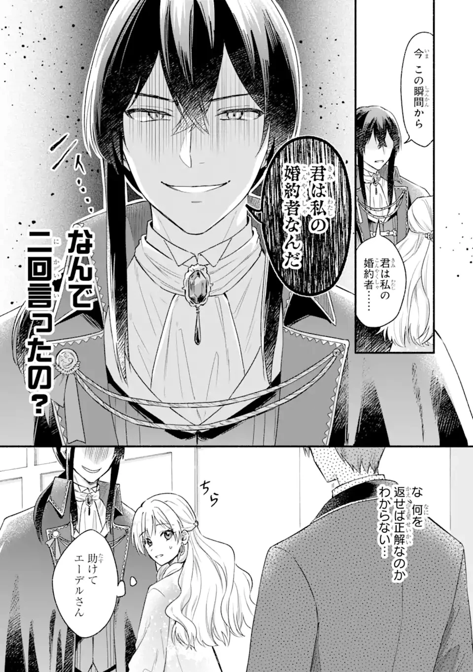 婚約したら「君は何もしなくていい」と言われました 殿下の溺愛はわかりにくい! 第1.2話 - 11