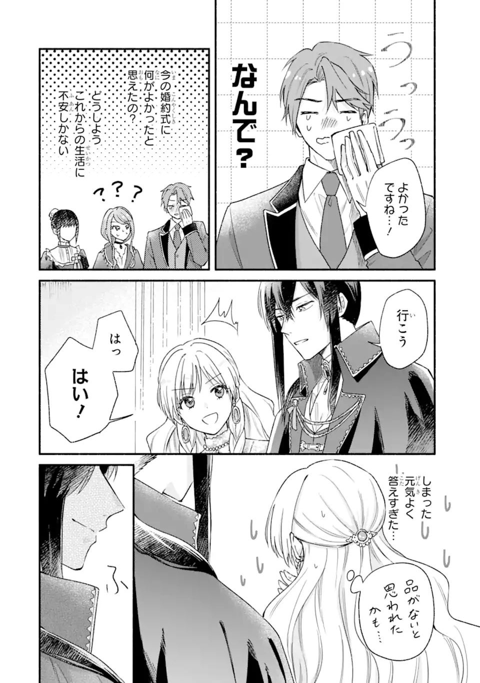 婚約したら「君は何もしなくていい」と言われました 殿下の溺愛はわかりにくい! 第1.2話 - 12