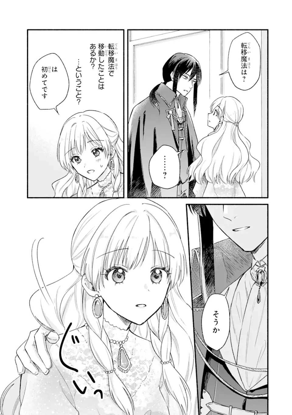 婚約したら「君は何もしなくていい」と言われました 殿下の溺愛はわかりにくい! 第1.2話 - 13