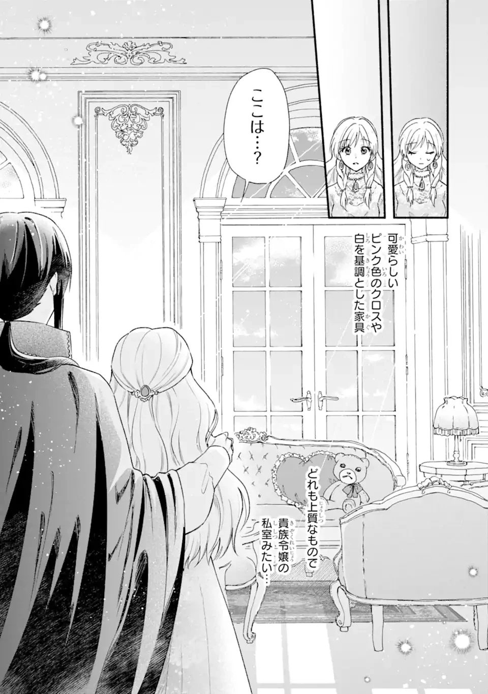 婚約したら「君は何もしなくていい」と言われました 殿下の溺愛はわかりにくい! 第1.2話 - 15