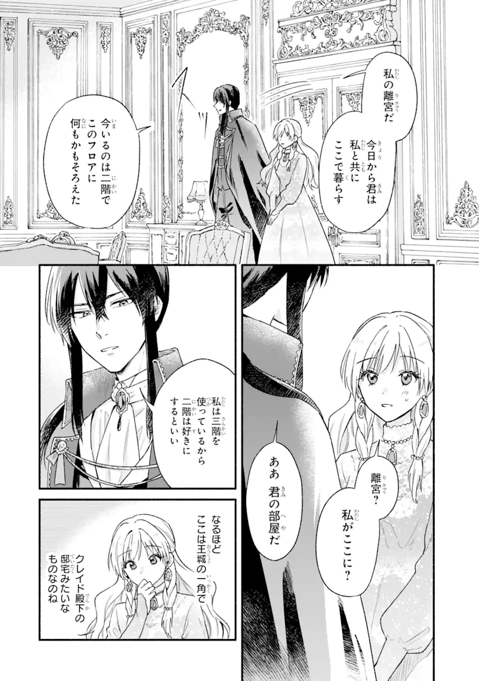 婚約したら「君は何もしなくていい」と言われました 殿下の溺愛はわかりにくい! 第1.2話 - 16