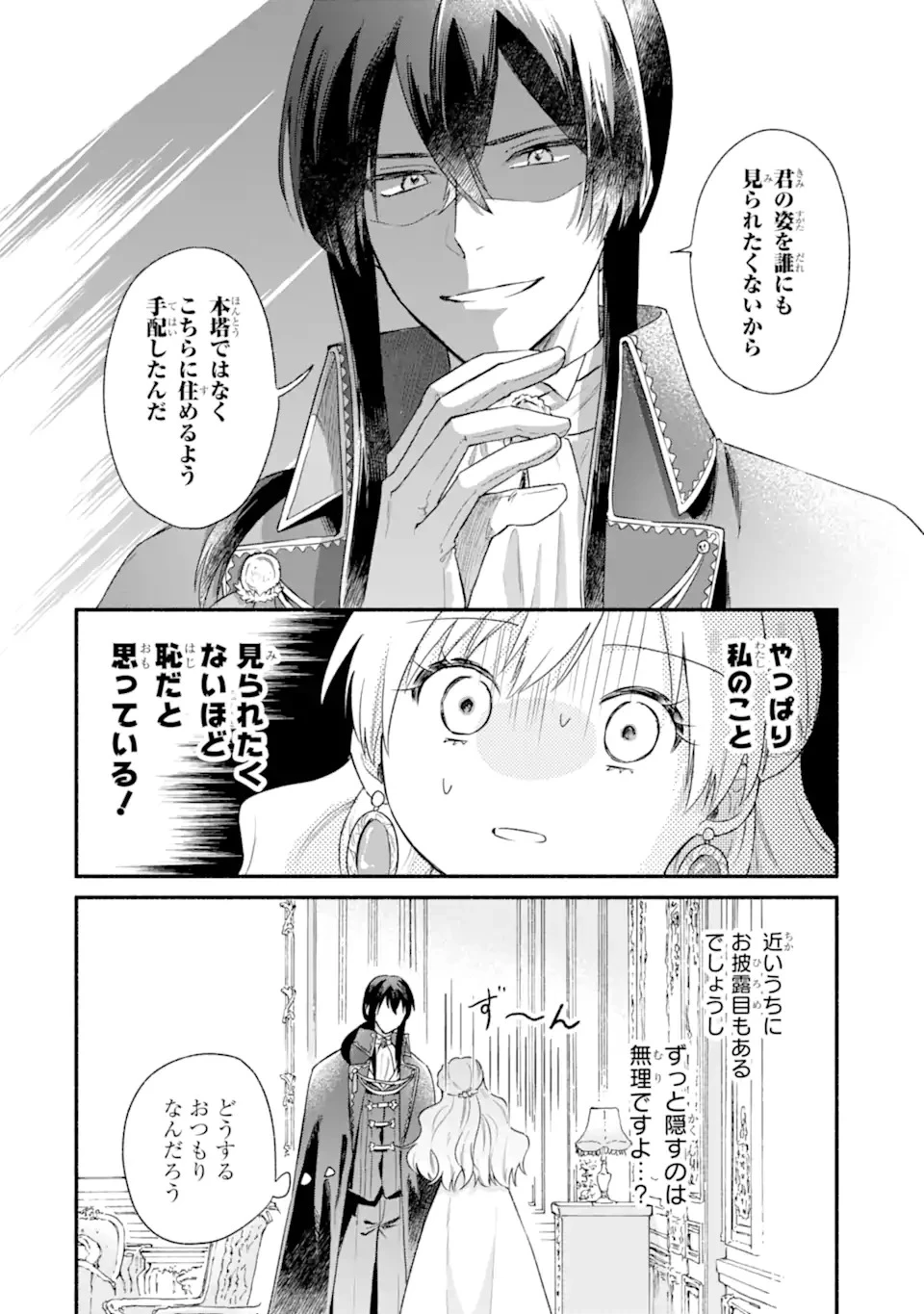 婚約したら「君は何もしなくていい」と言われました 殿下の溺愛はわかりにくい! 第1.2話 - 18