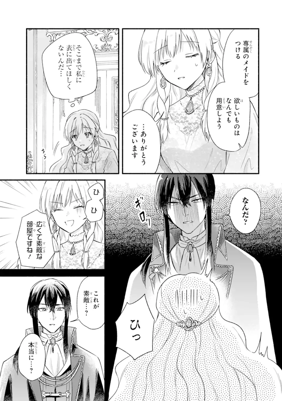 婚約したら「君は何もしなくていい」と言われました 殿下の溺愛はわかりにくい! 第1.2話 - 19