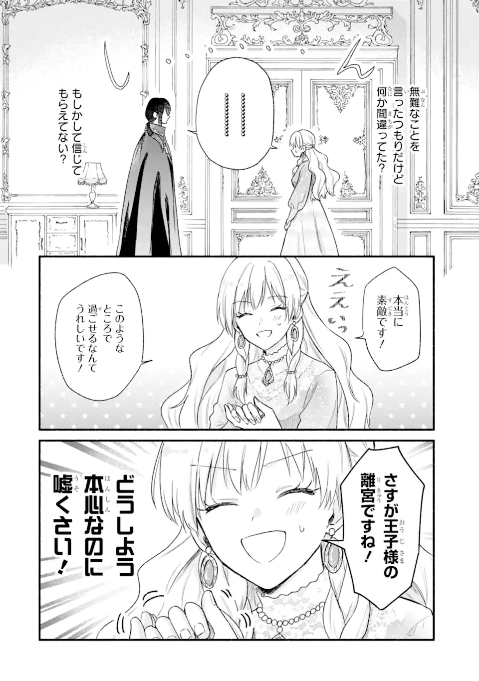婚約したら「君は何もしなくていい」と言われました 殿下の溺愛はわかりにくい! 第1.2話 - 20
