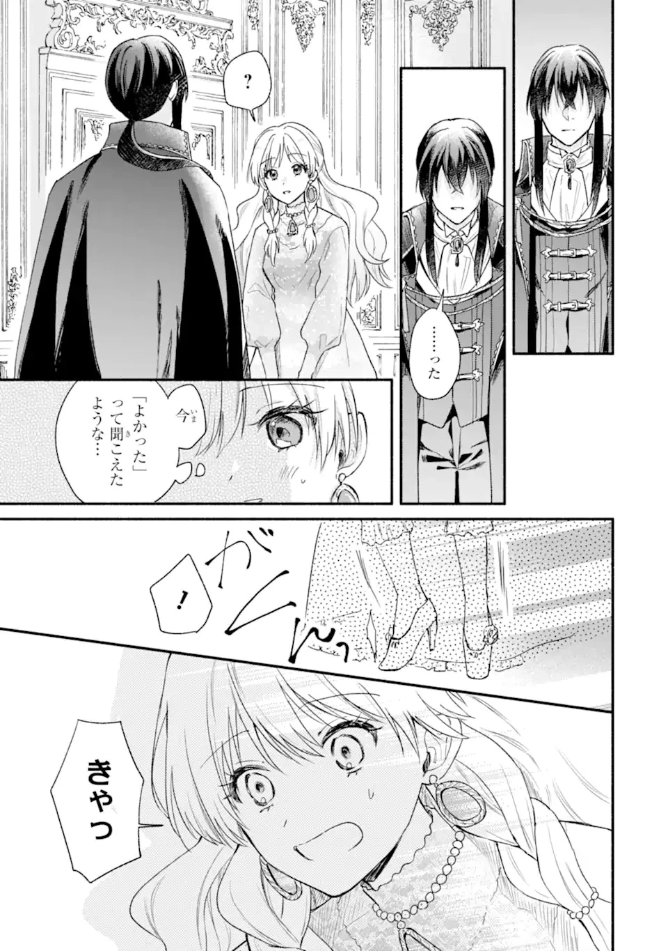 婚約したら「君は何もしなくていい」と言われました 殿下の溺愛はわかりにくい! 第1.2話 - 21