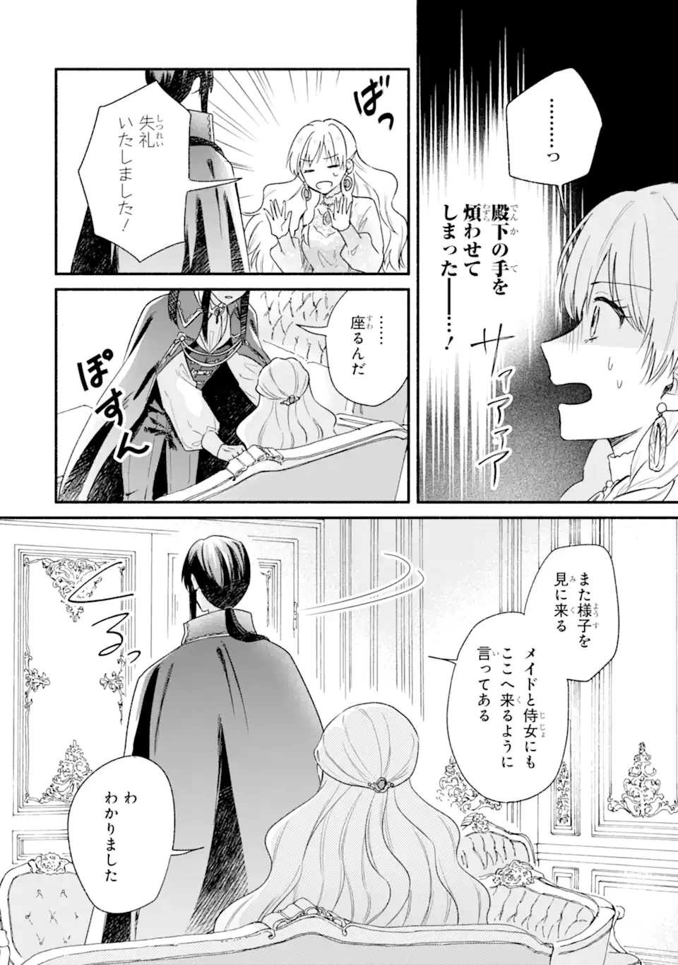 婚約したら「君は何もしなくていい」と言われました 殿下の溺愛はわかりにくい! 第1.2話 - 24