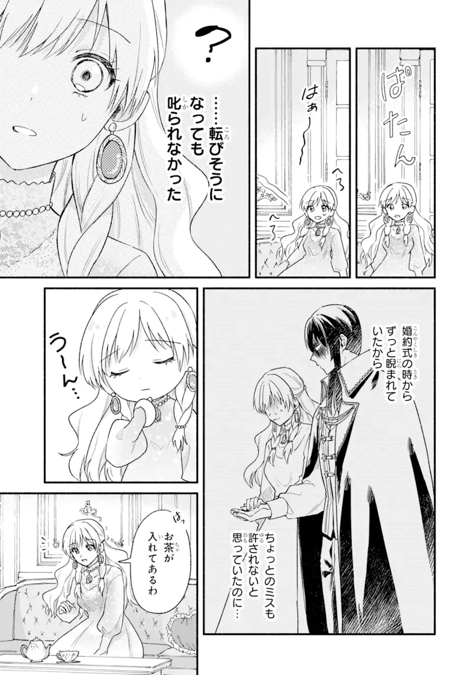 婚約したら「君は何もしなくていい」と言われました 殿下の溺愛はわかりにくい! 第1.2話 - 25