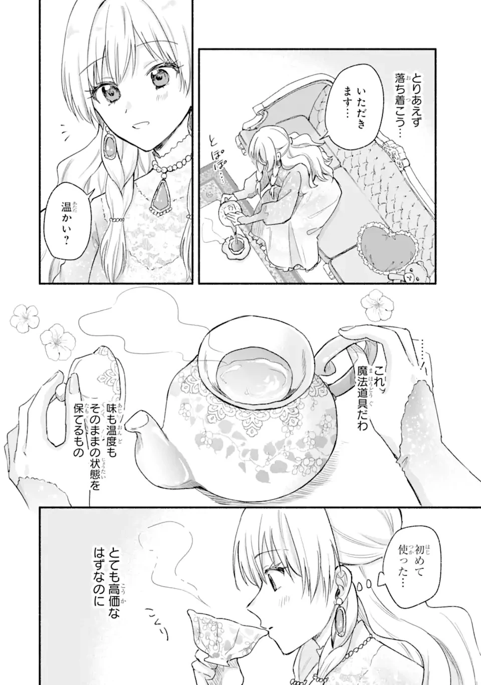 婚約したら「君は何もしなくていい」と言われました 殿下の溺愛はわかりにくい! 第1.2話 - 26