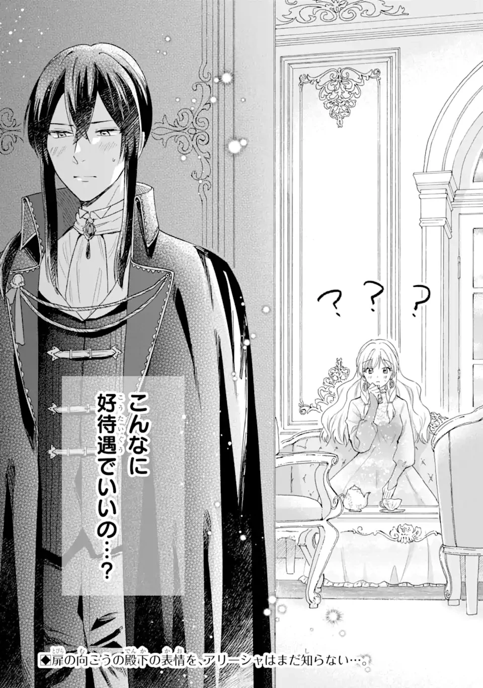 婚約したら「君は何もしなくていい」と言われました 殿下の溺愛はわかりにくい! 第1.2話 - 28