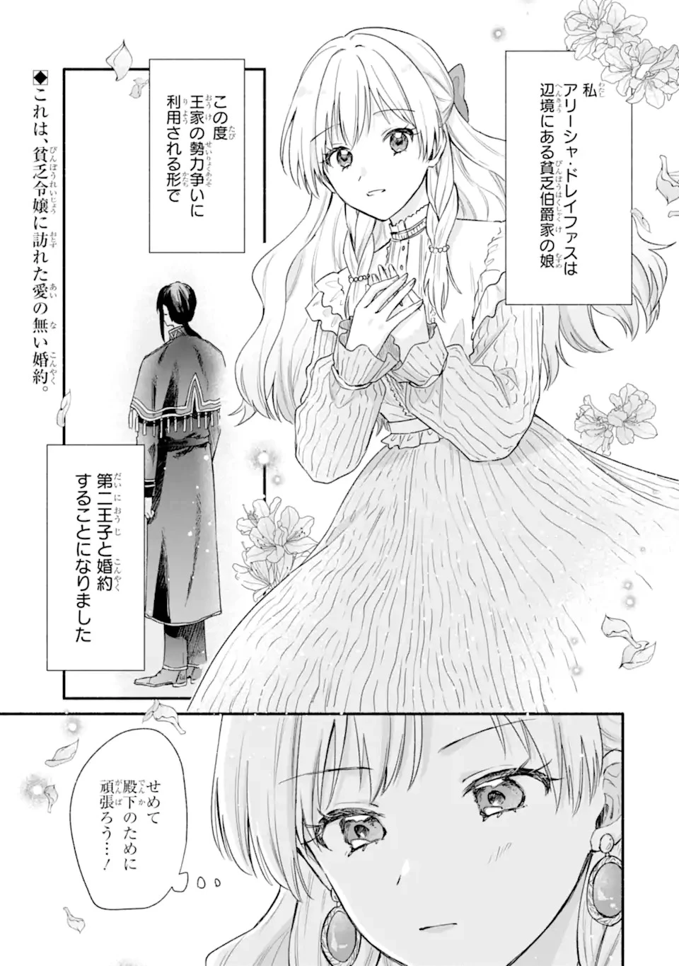 婚約したら「君は何もしなくていい」と言われました 殿下の溺愛はわかりにくい! 第1.1話 - 1
