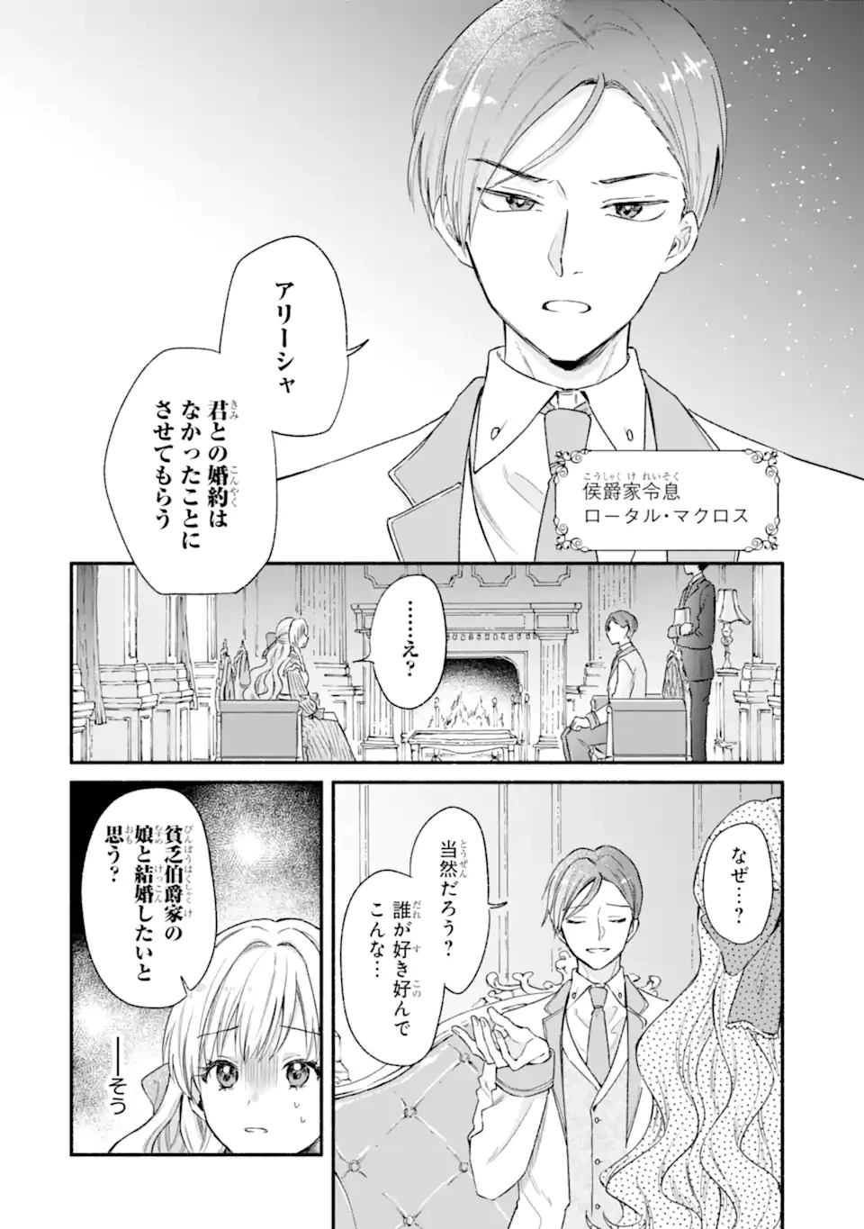 婚約したら「君は何もしなくていい」と言われました 殿下の溺愛はわかりにくい! 第1.1話 - 6
