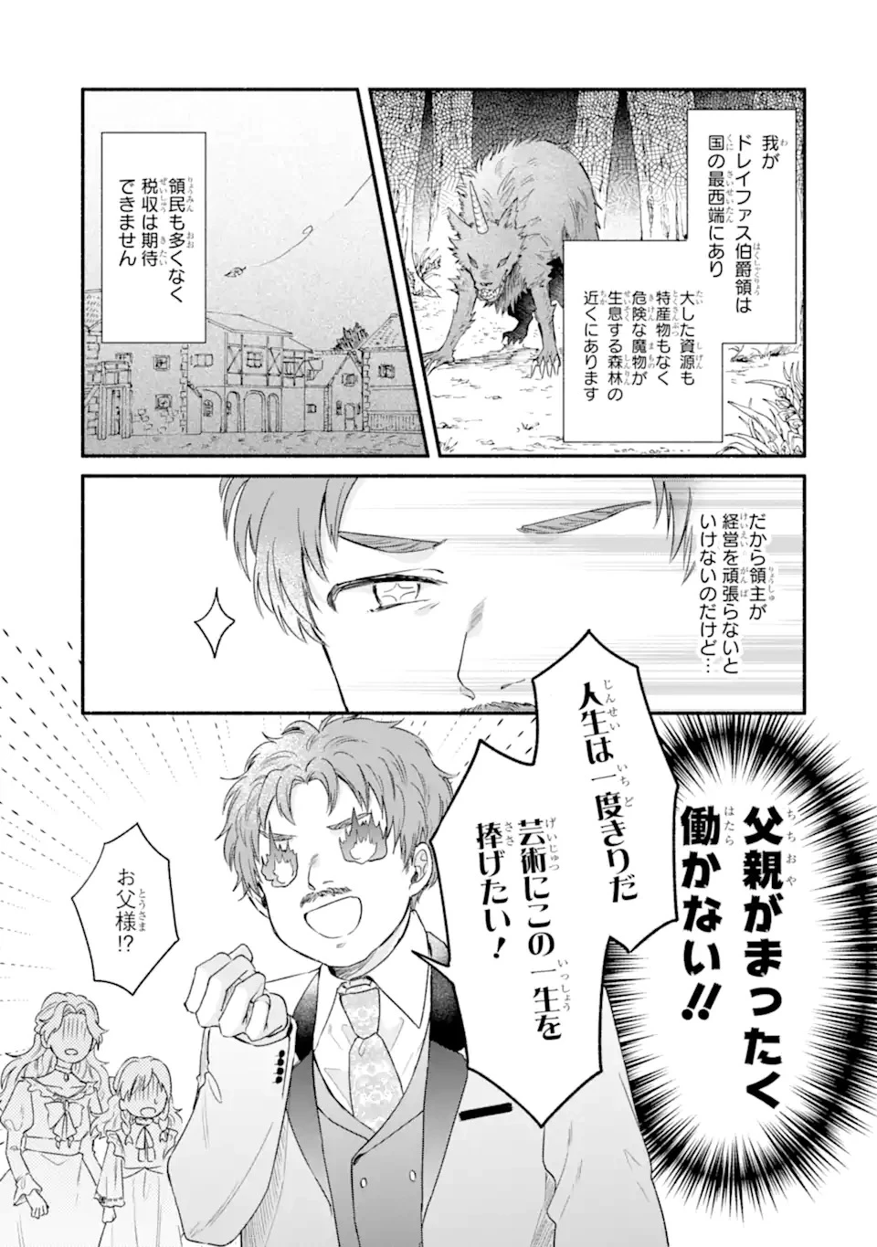 婚約したら「君は何もしなくていい」と言われました 殿下の溺愛はわかりにくい! 第1.1話 - 7