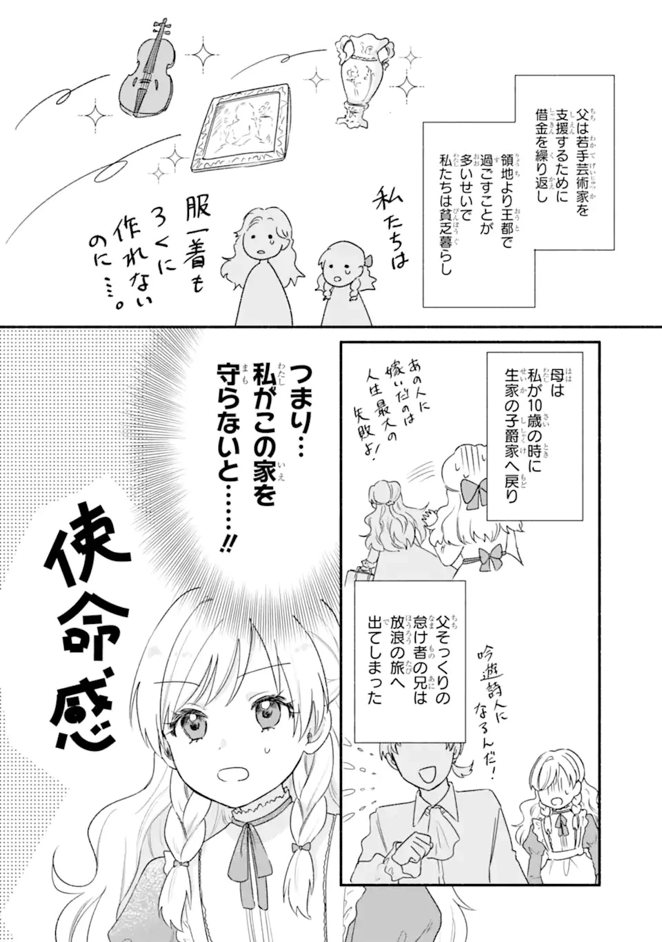 婚約したら「君は何もしなくていい」と言われました 殿下の溺愛はわかりにくい! 第1.1話 - 8