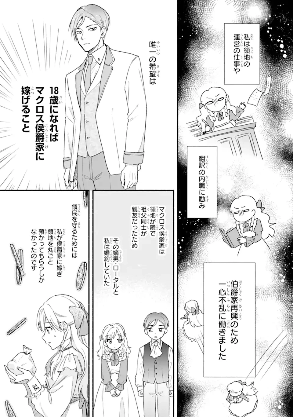 婚約したら「君は何もしなくていい」と言われました 殿下の溺愛はわかりにくい! 第1.1話 - 9