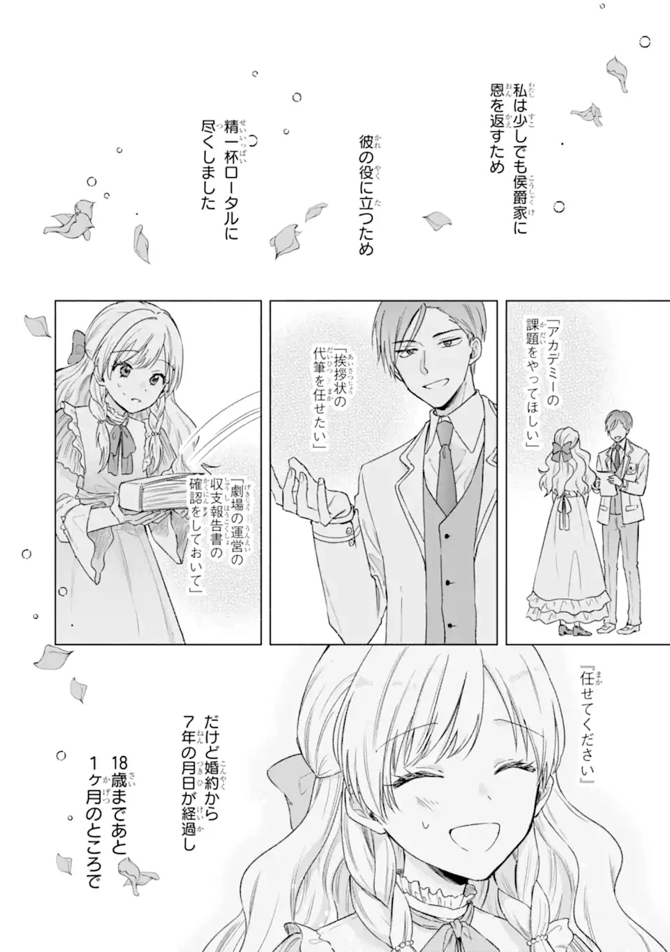 婚約したら「君は何もしなくていい」と言われました 殿下の溺愛はわかりにくい! 第1.1話 - 10
